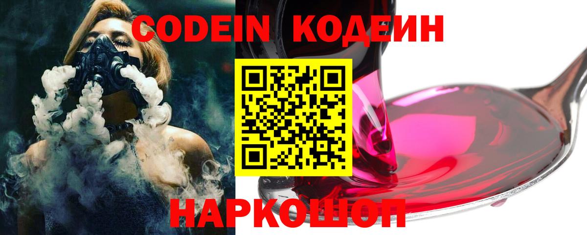 Кулебаки  Codein Purple Drank  Вход с VPN 